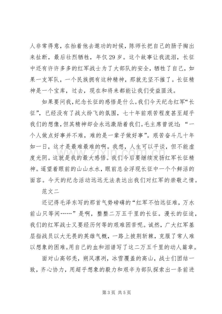 读《红军长征》有感.docx_第3页