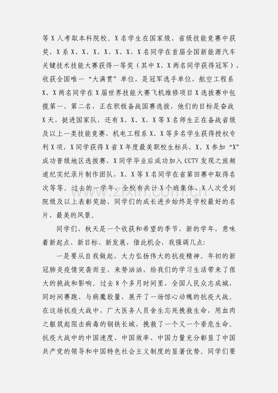 在新学期第一次升旗仪式上的讲话.docx_第2页