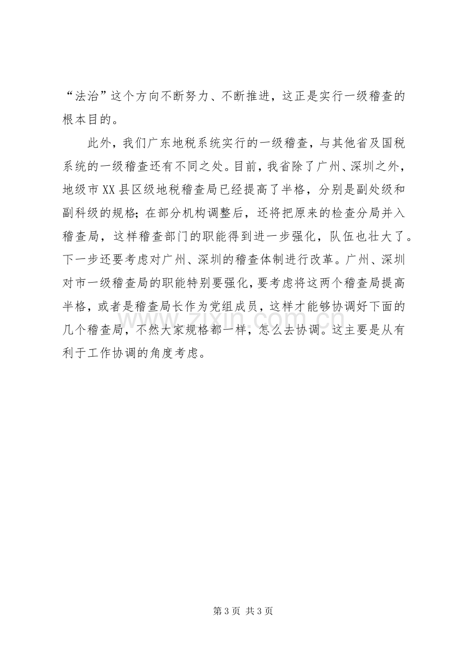 在全省地方税务稽查工作会议上的讲话.docx_第3页