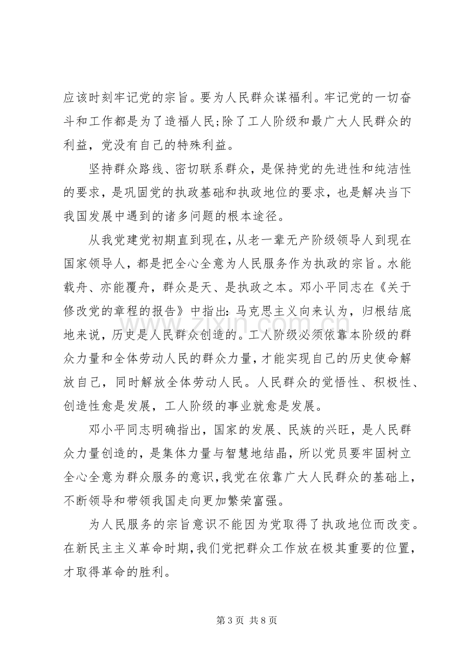 联系服务群众心得体会.docx_第3页