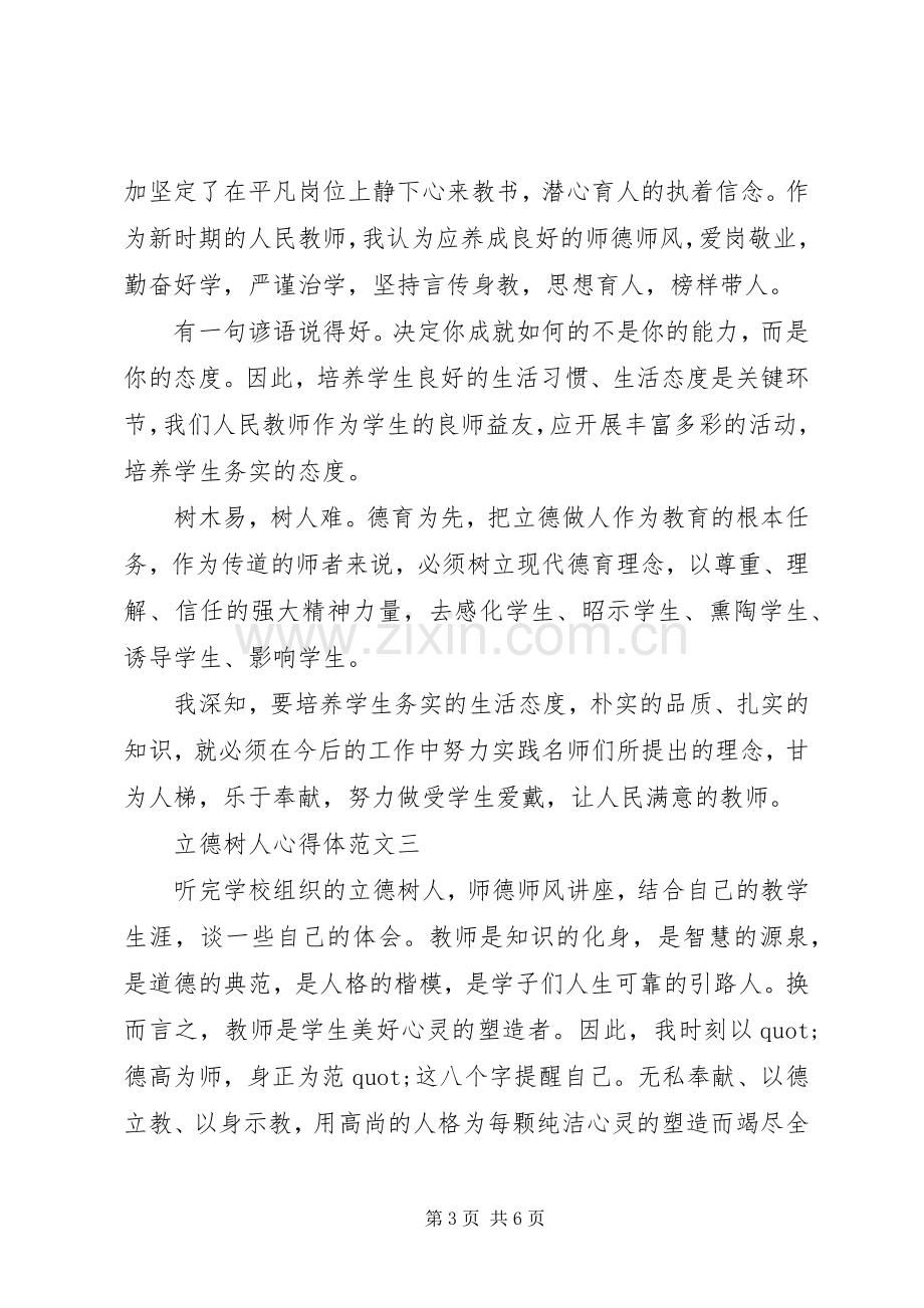 立德树人心得体会3篇.docx_第3页