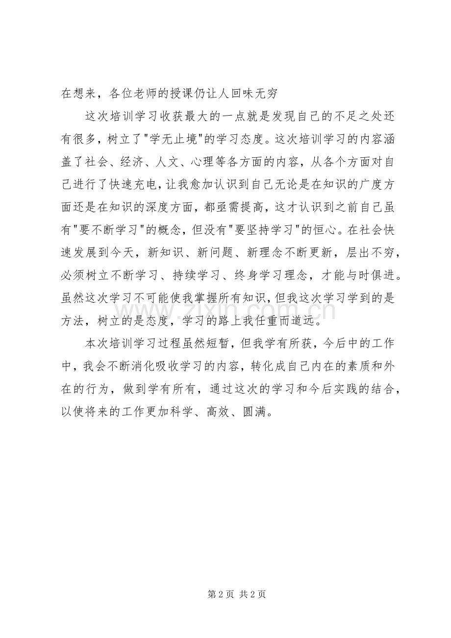 教研能力研修班学习心得.docx_第2页