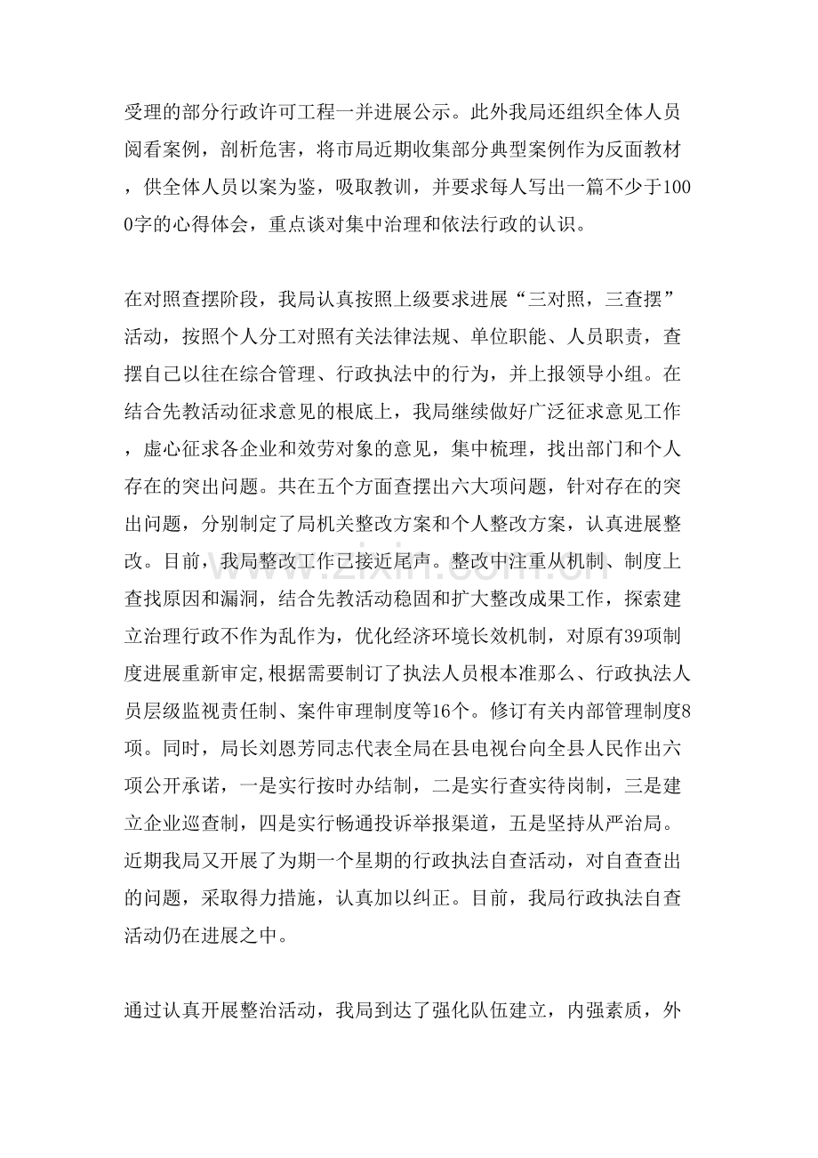 治理不作为乱作为工作情况自查报告.doc_第2页