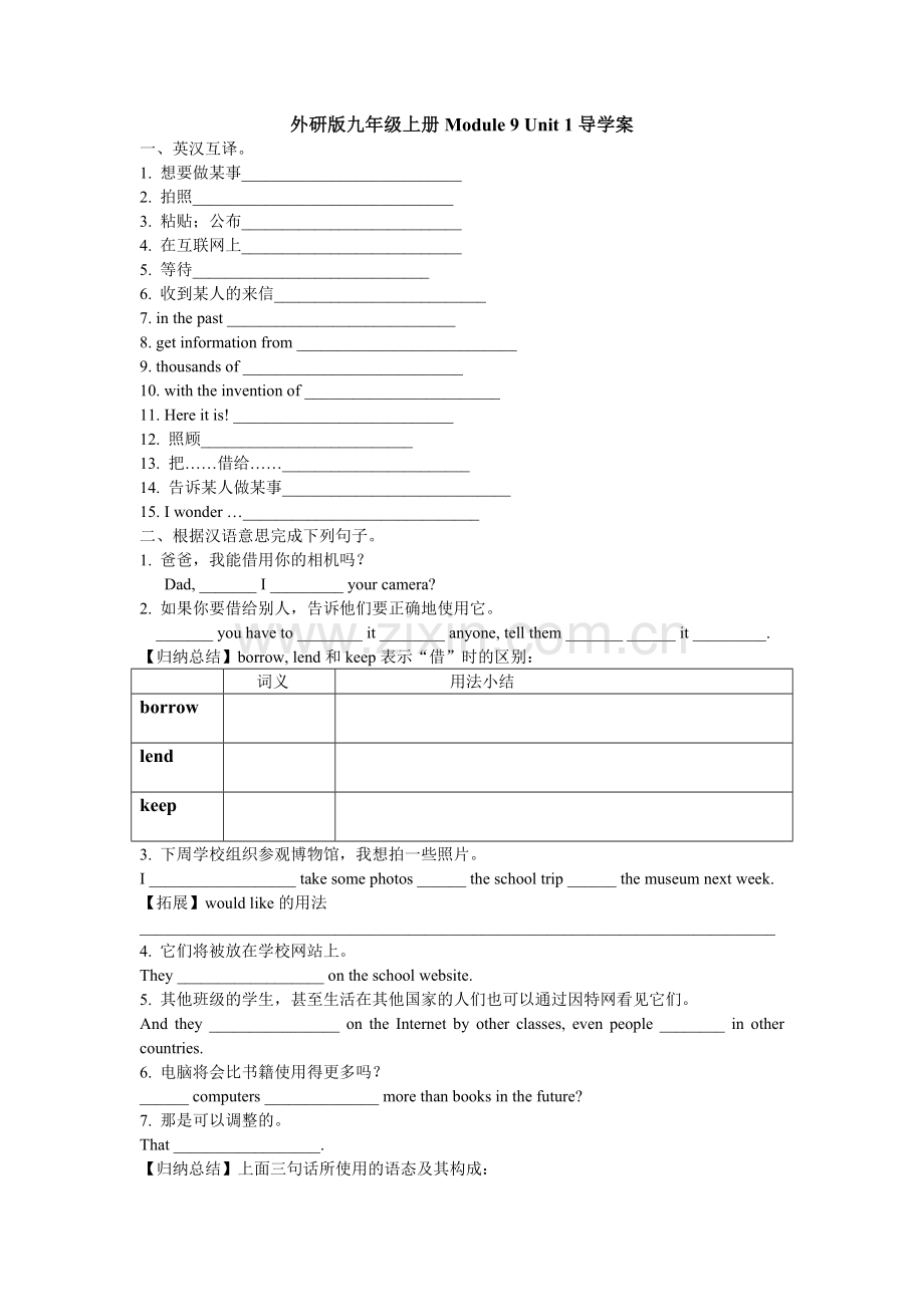 外研版九年级上册Module9Unit1导学案.doc_第1页