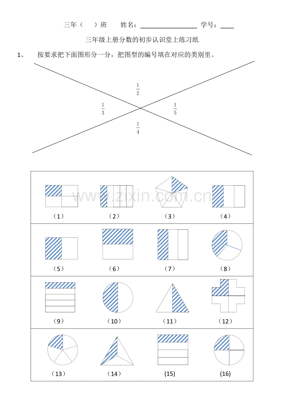 小学数学人教2011课标版三年级分数的初步认识.pdf_第1页