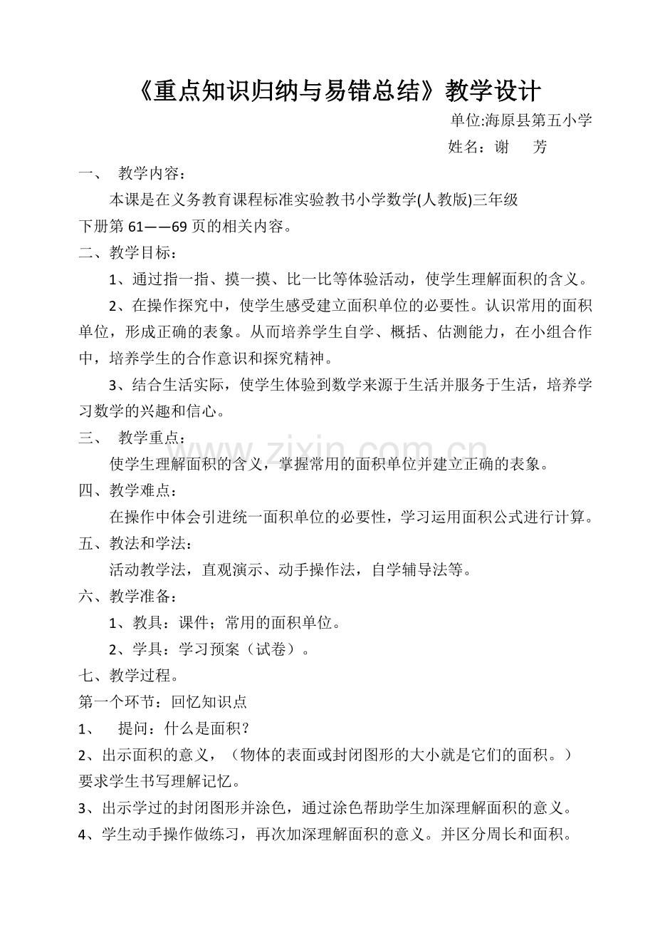 人教小学数学三年级《重点知识归纳与易错总结》.docx_第1页