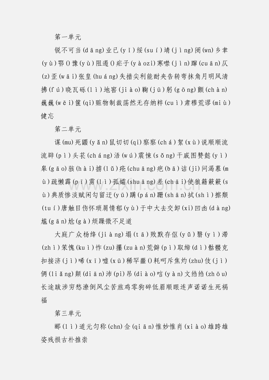 人教版语文八年级上册第二单元文学常识归纳总.docx_第2页