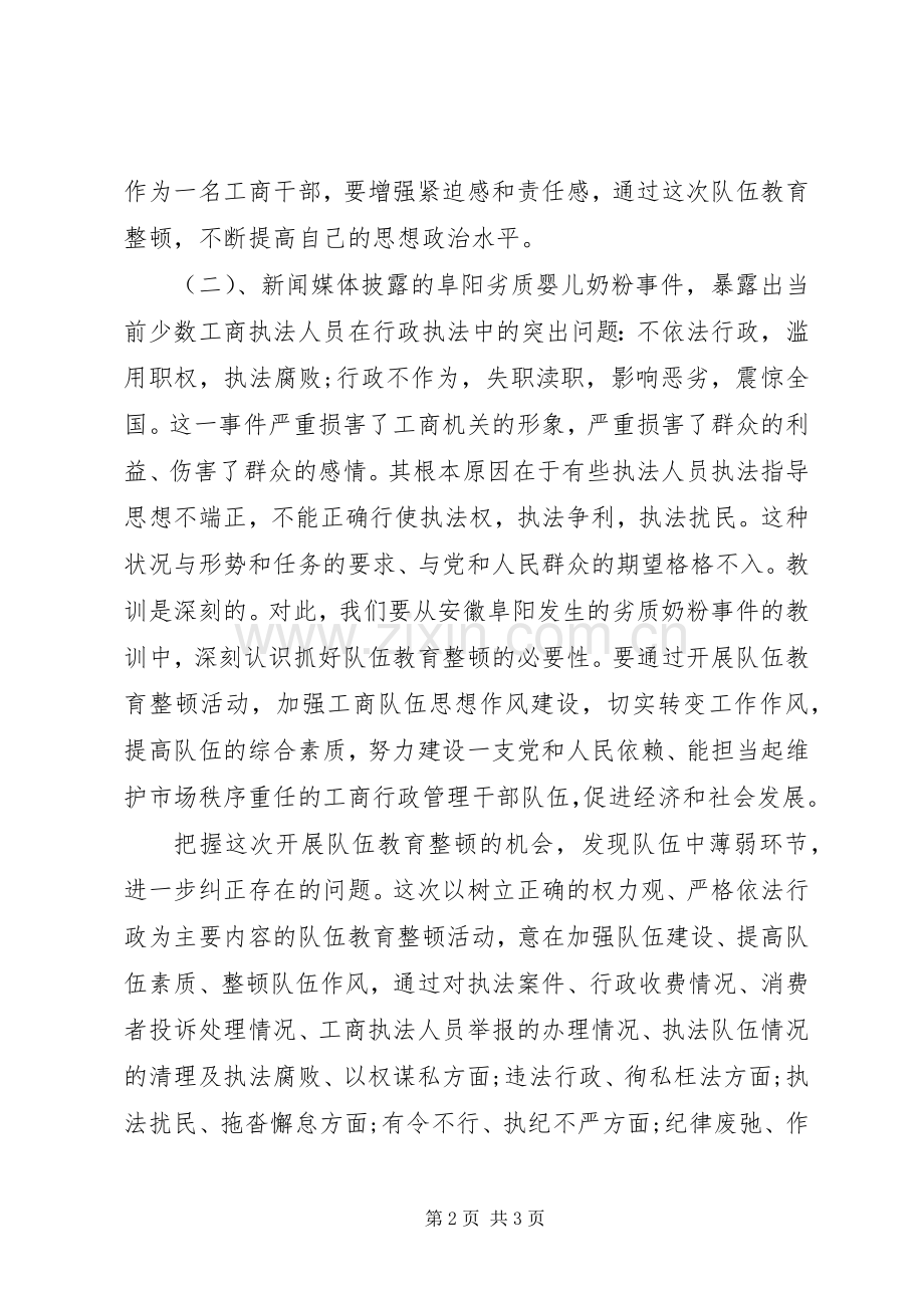 XX年干部“两严”学习心得体会范文.docx_第2页