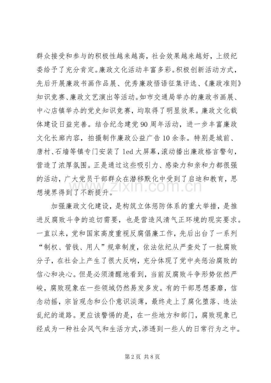 廉政文化建设现场会讲话.docx_第2页