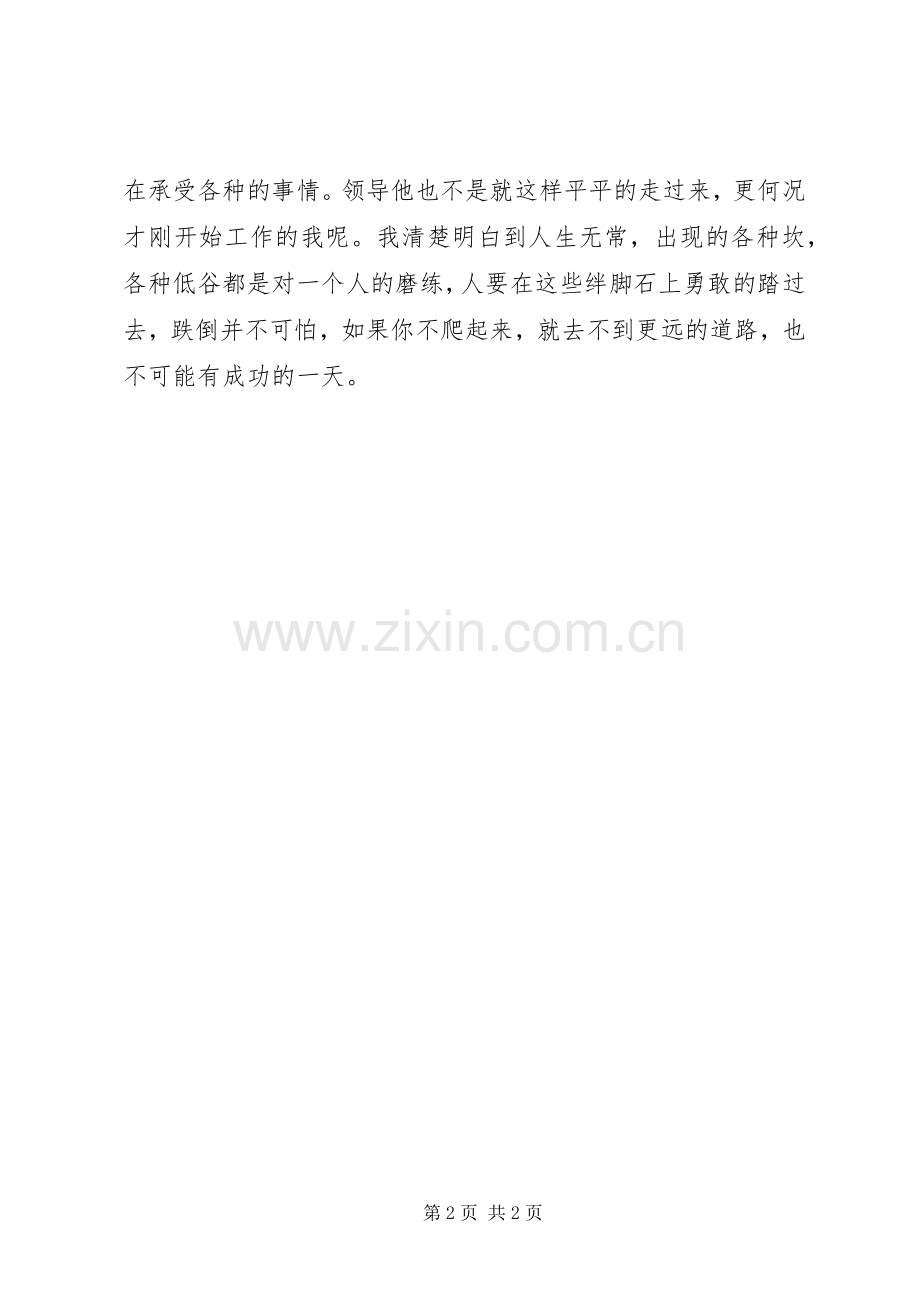 集团价值观学习心得.docx_第2页