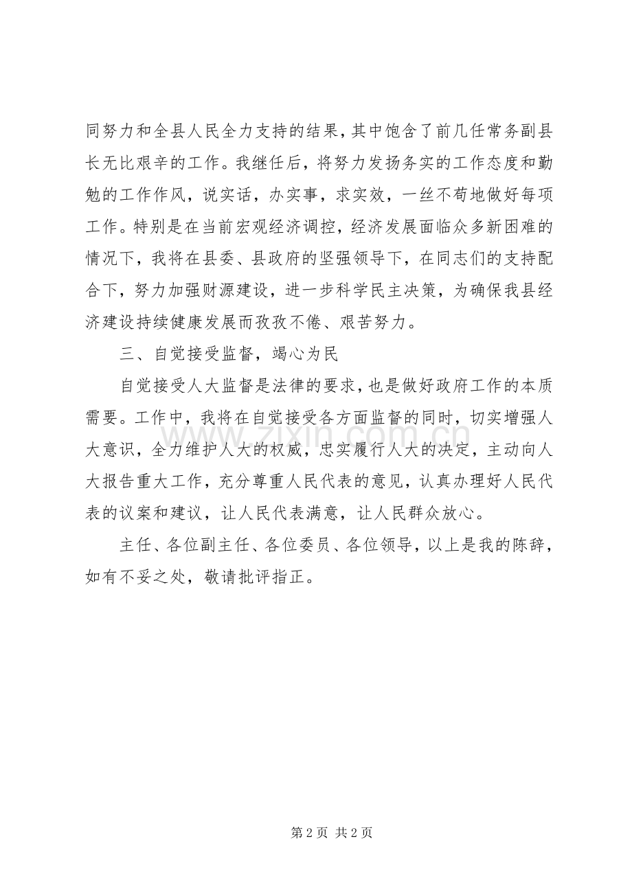 县人民政府常务副县长就职演说稿.docx_第2页