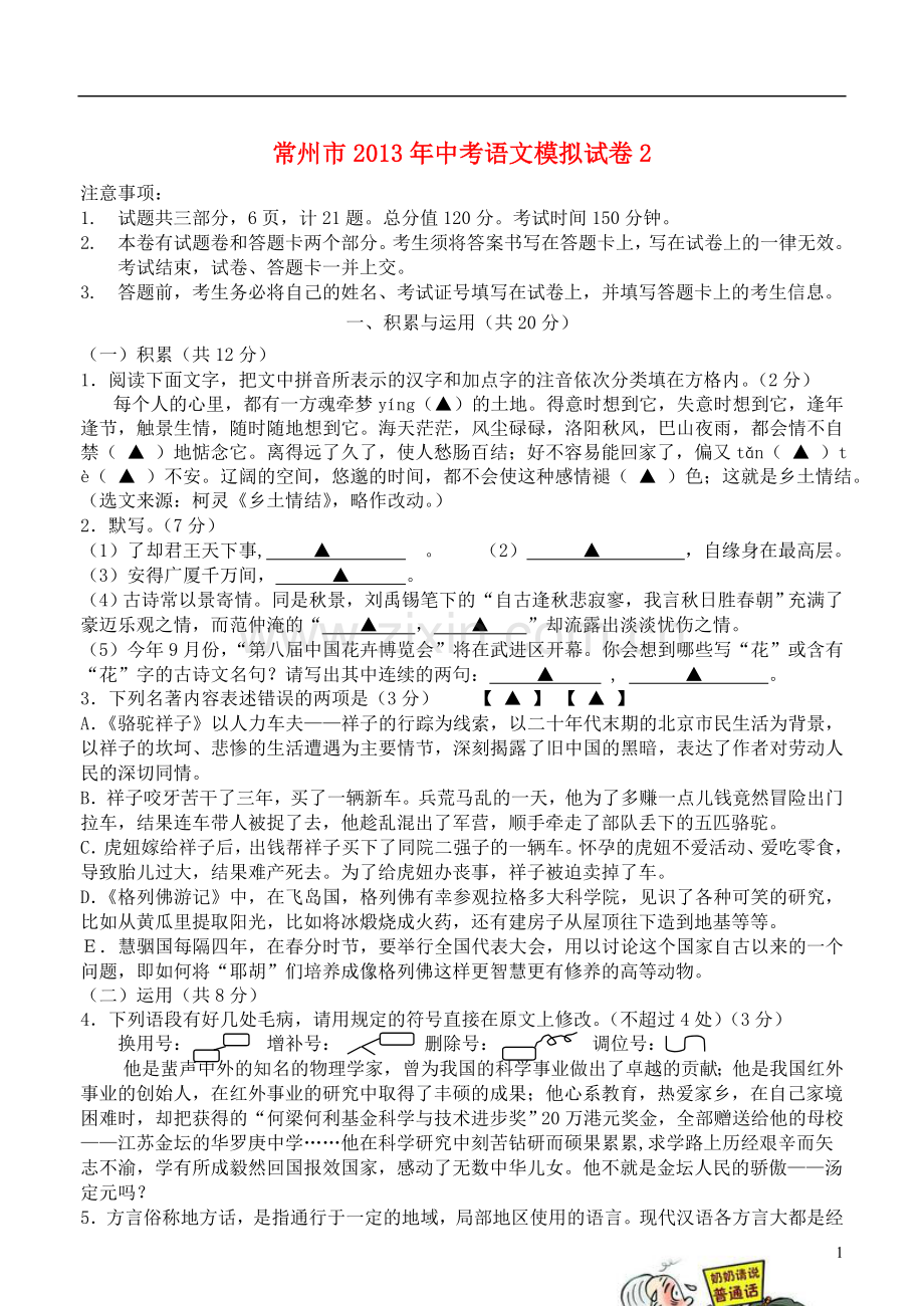 江苏省常州市2013年中考语文模拟试卷2.doc_第1页