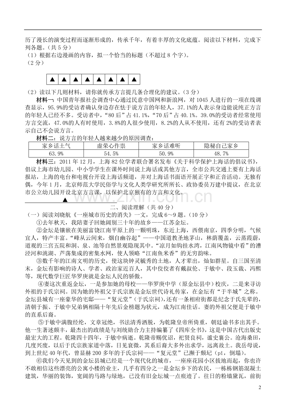 江苏省常州市2013年中考语文模拟试卷2.doc_第2页