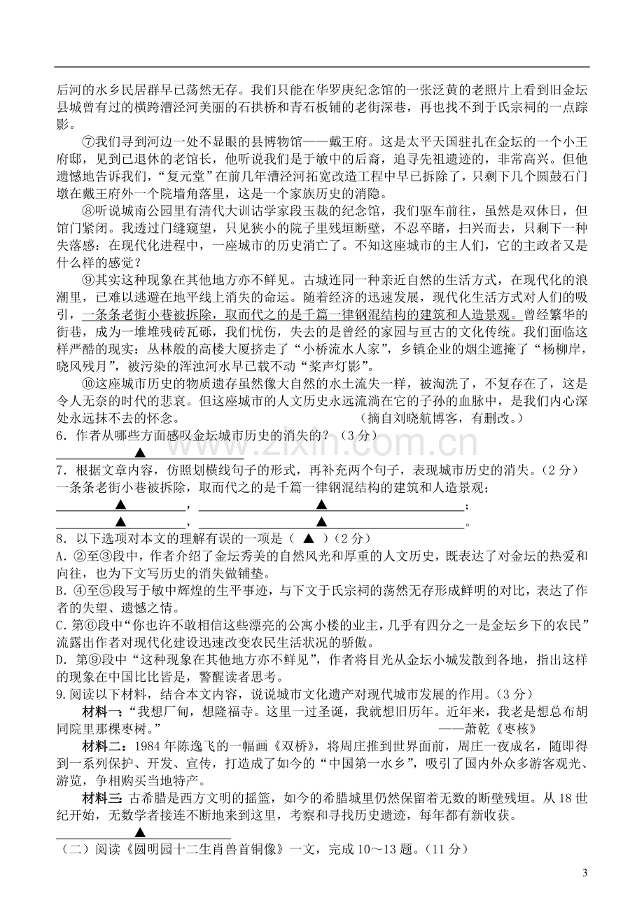 江苏省常州市2013年中考语文模拟试卷2.doc_第3页