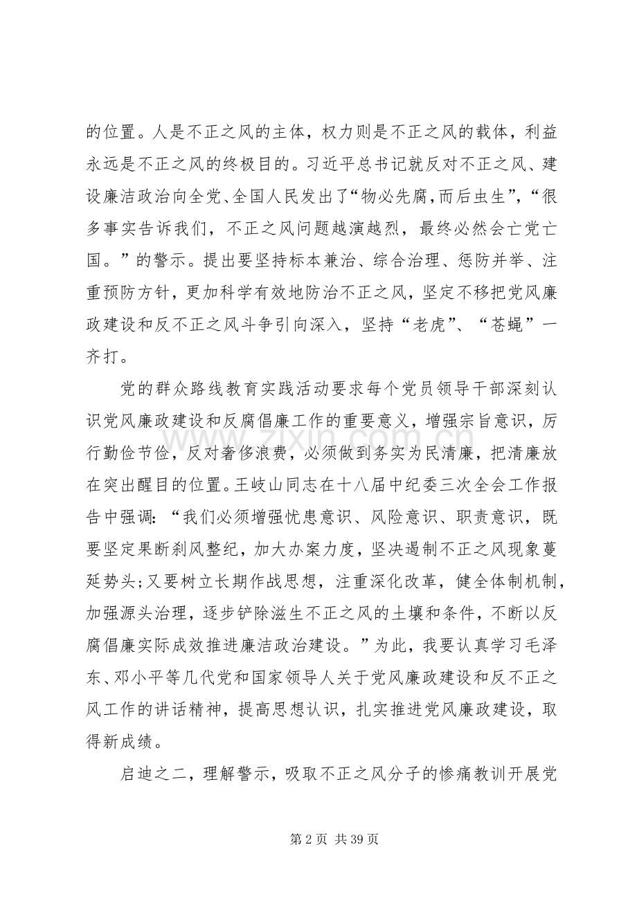 廉洁教育心得体会优选15篇.docx_第2页