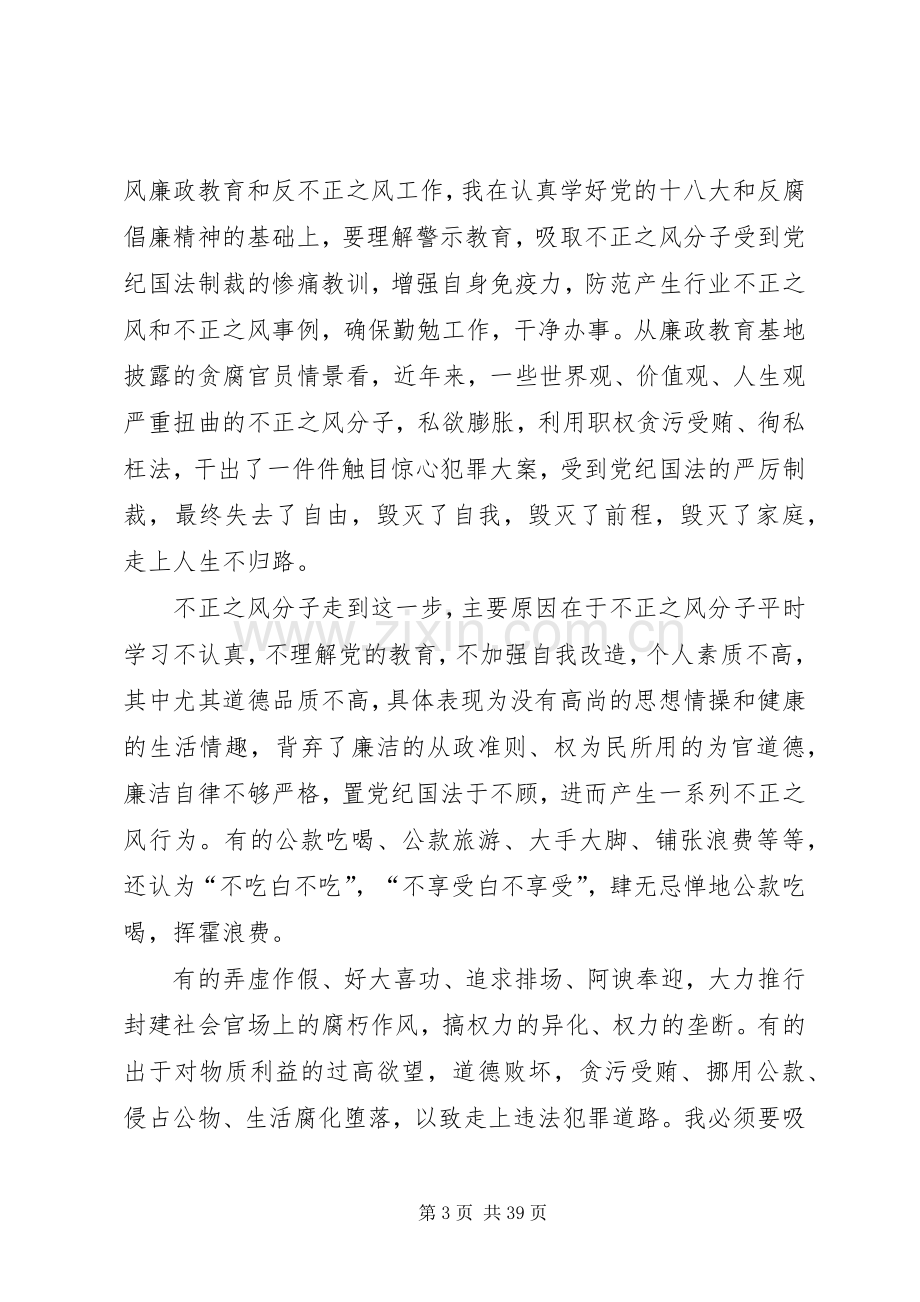 廉洁教育心得体会优选15篇.docx_第3页