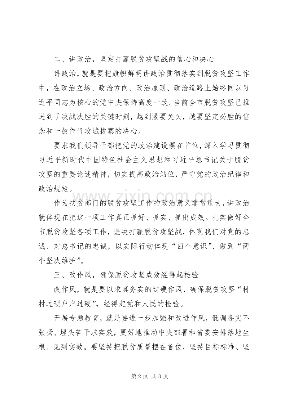 扶贫干部讲政治敢担当改作风学习心得体会.docx_第2页