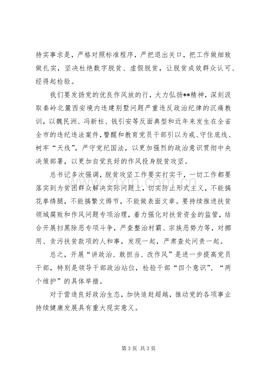 扶贫干部讲政治敢担当改作风学习心得体会.docx_第3页