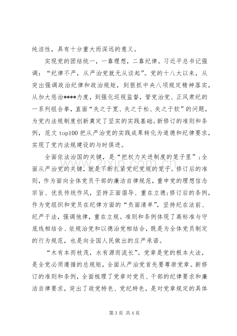 XX年三严三实学习心得体会：担改革重担.docx_第3页