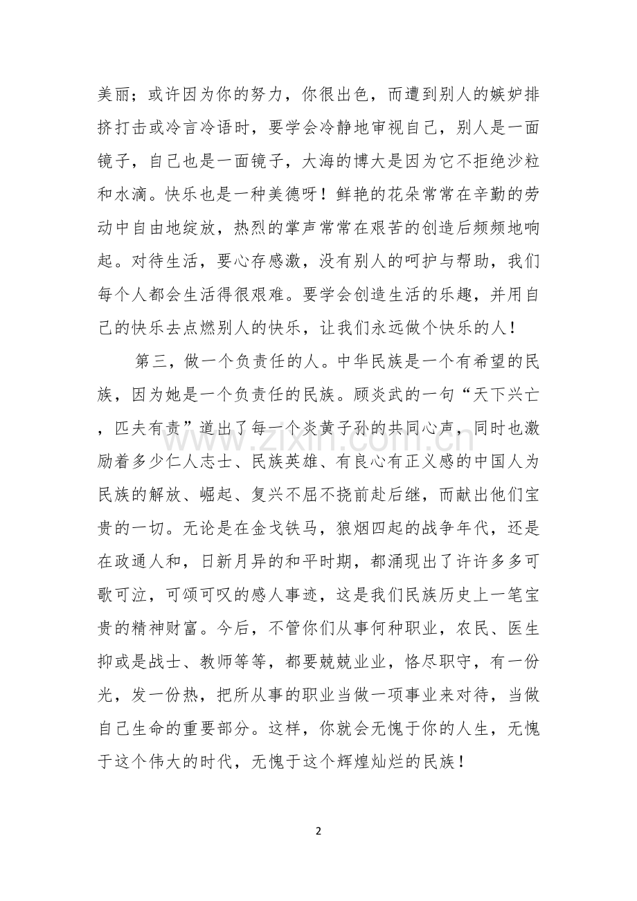 初中班主任毕业演讲稿.docx_第2页