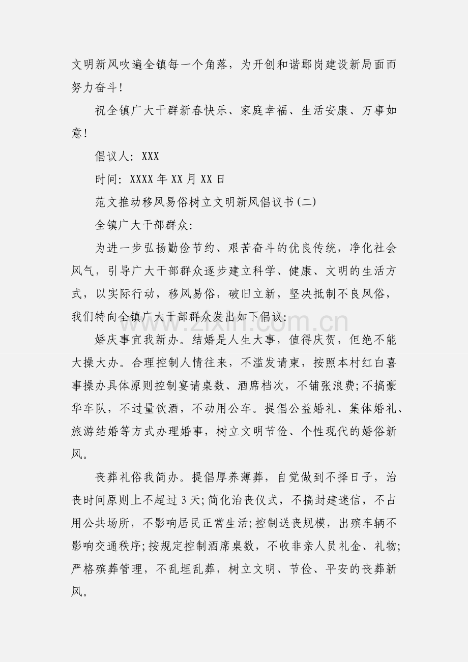 范文推动移风易俗树立文明新风倡议书三篇.docx_第2页