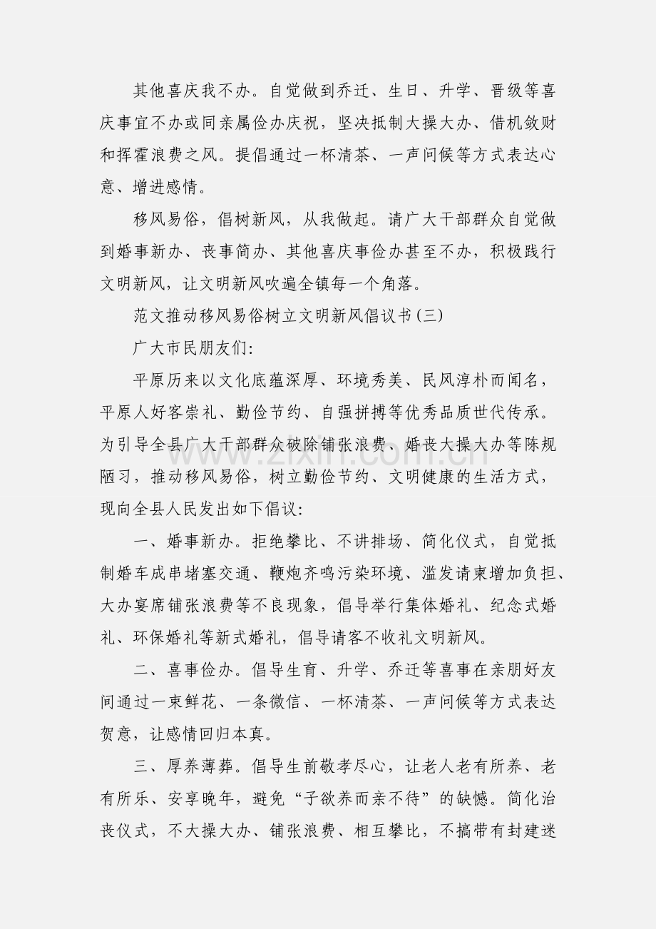 范文推动移风易俗树立文明新风倡议书三篇.docx_第3页