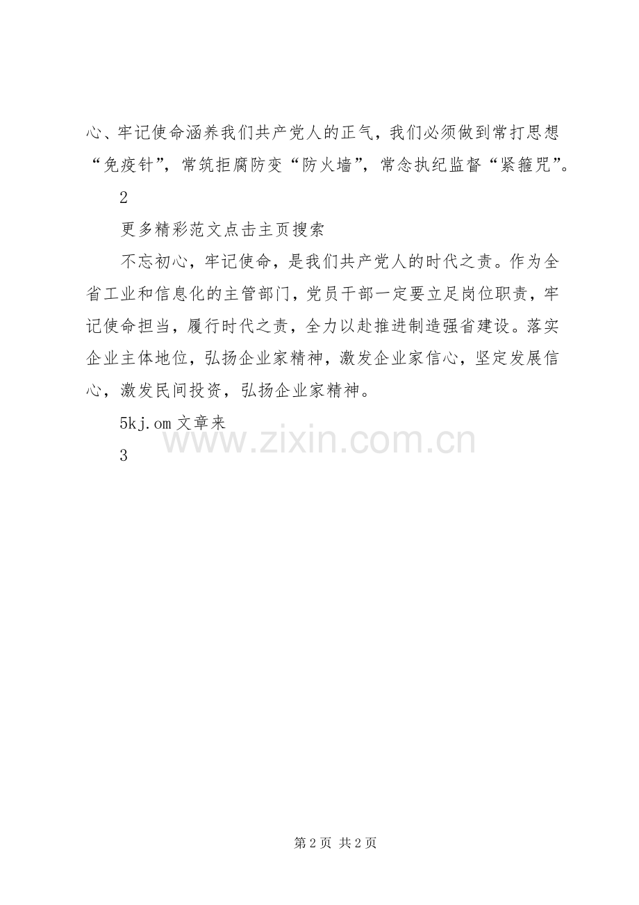 省经信委“讲严立”专题警示教育学习研讨会发言稿.docx_第2页