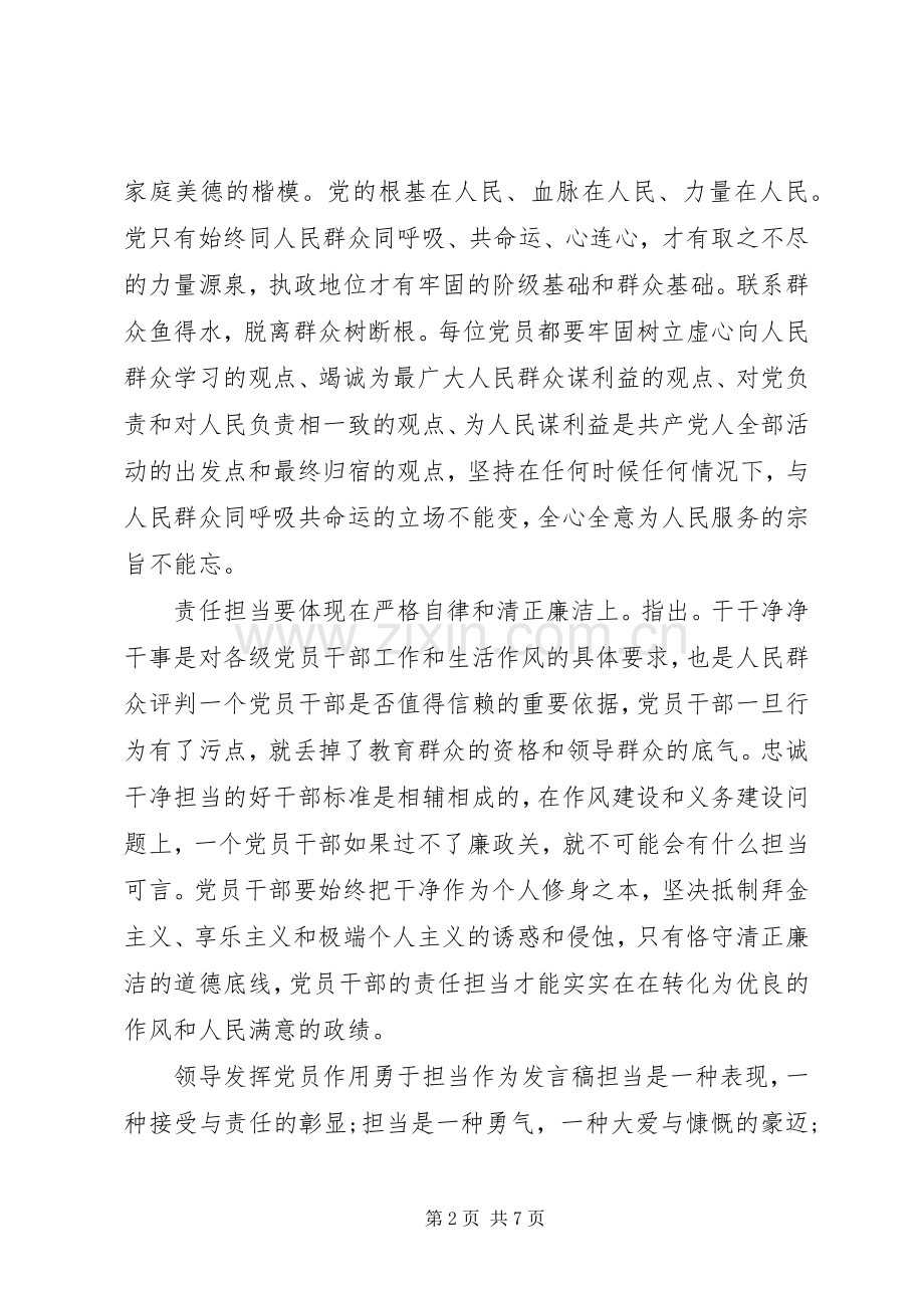 领导发挥党员作用勇于担当作为发言稿.docx_第2页