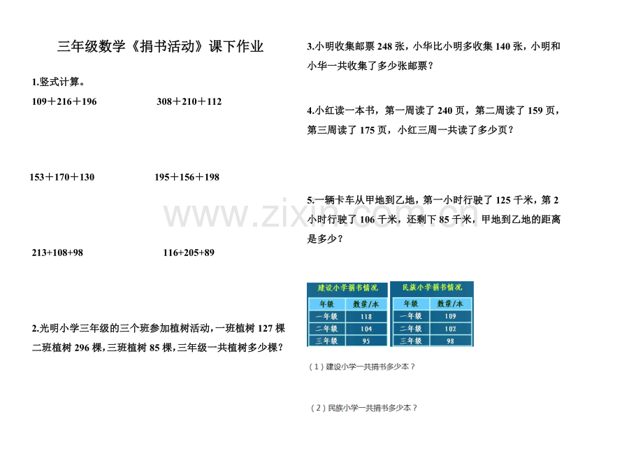 小学数学北师大三年级三数《捐书活动》练习.doc_第1页