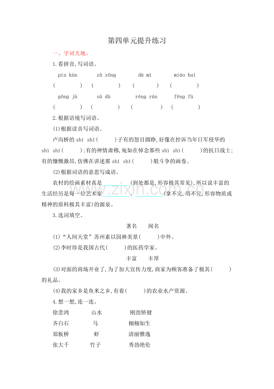 2018年鄂教版三年级语文上册第四单元提升练习题及答案.doc_第1页