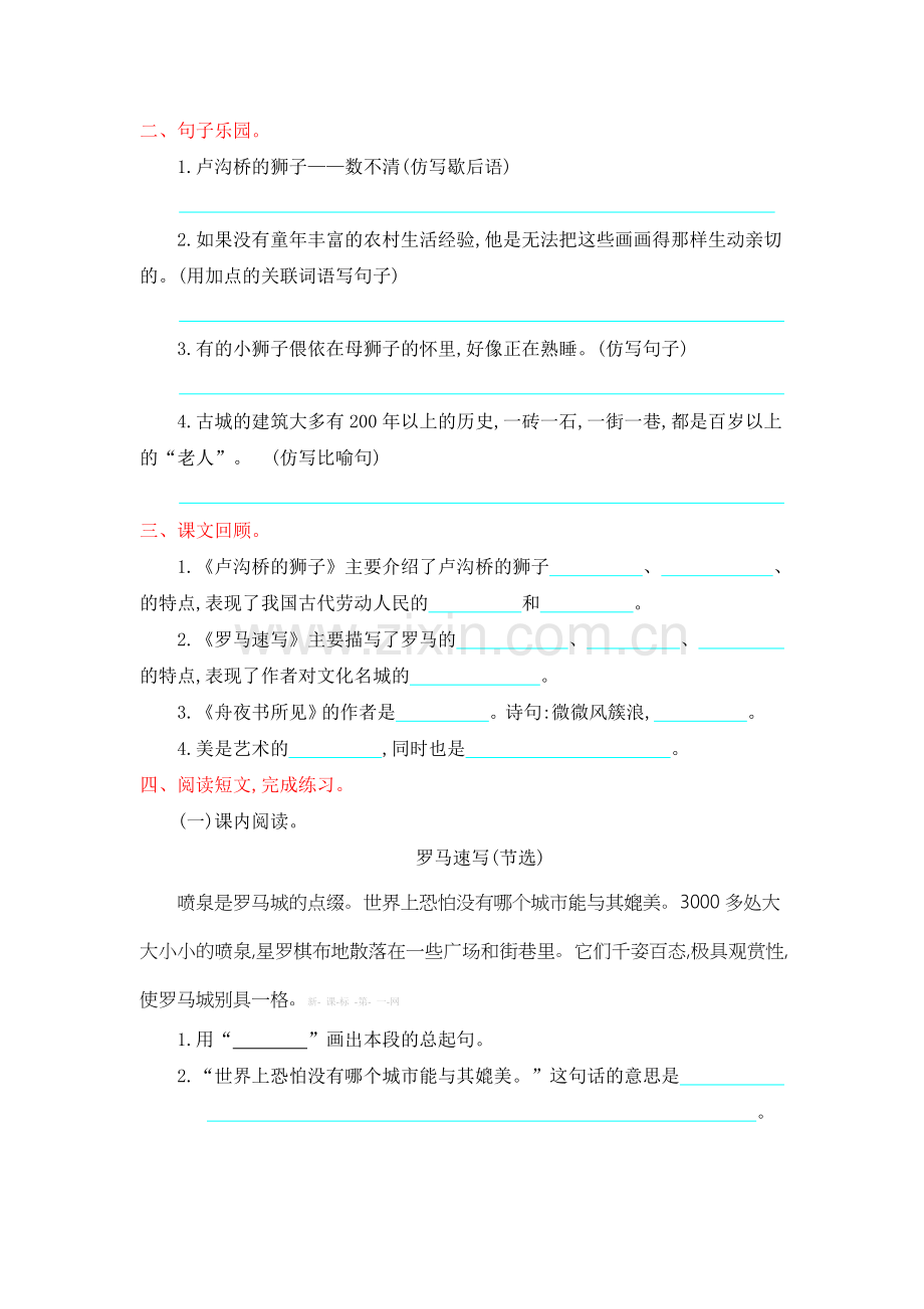 2018年鄂教版三年级语文上册第四单元提升练习题及答案.doc_第2页