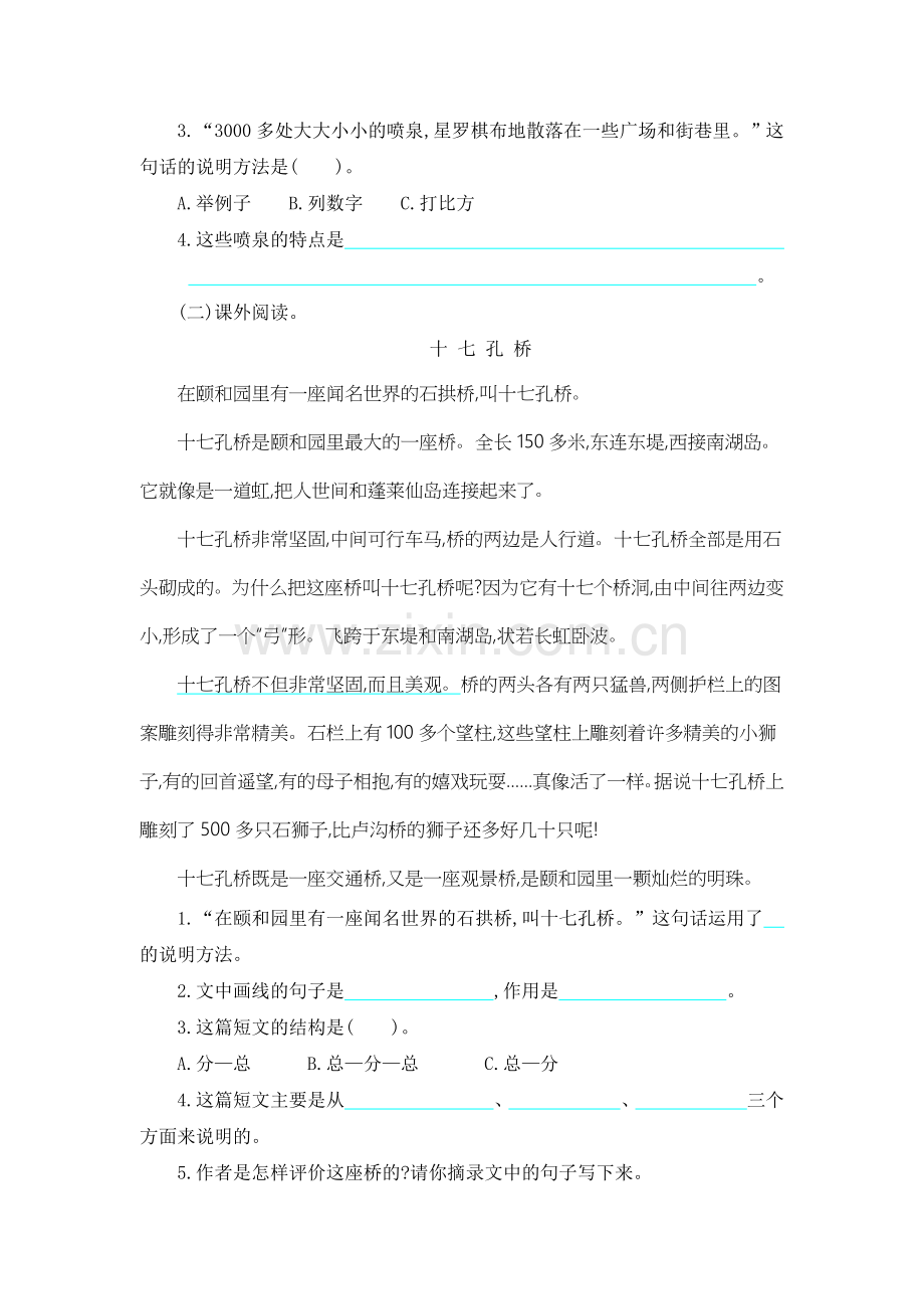 2018年鄂教版三年级语文上册第四单元提升练习题及答案.doc_第3页