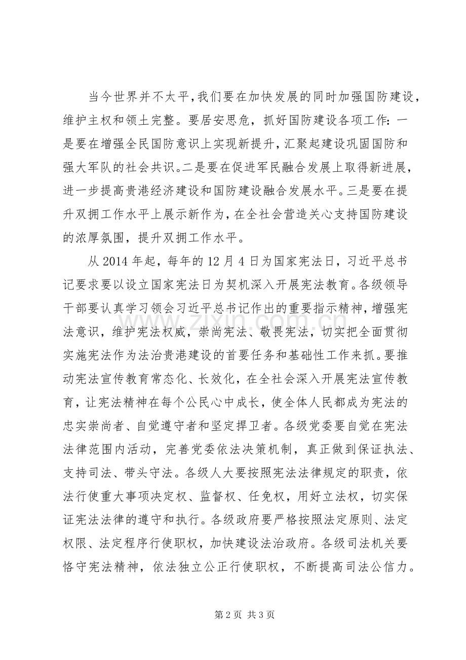 市委中心组“两学一做”学习教育第三专题学习研讨暨第四次集中学习会发言稿五篇.docx_第2页