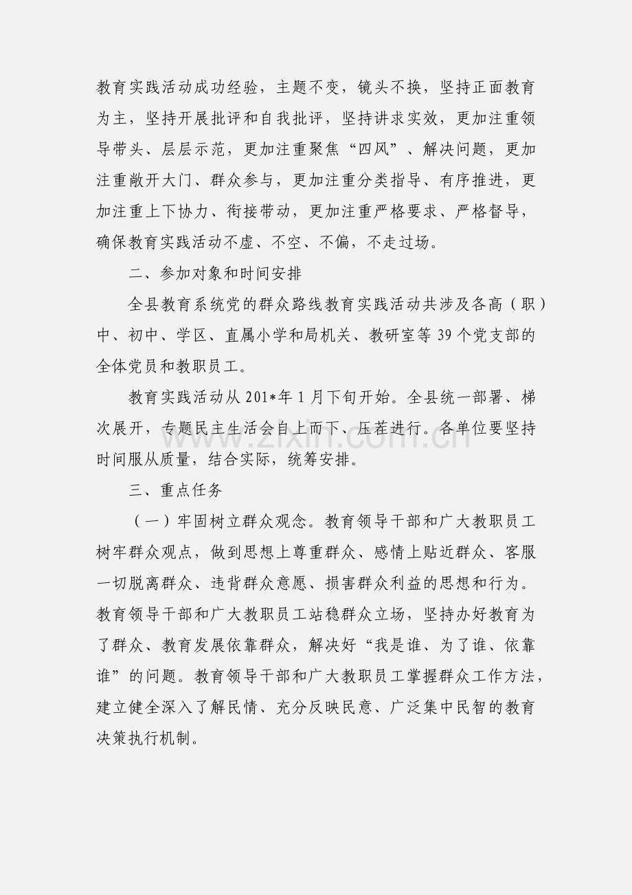 党的群众路线教育实践工作要点3篇.docx_第2页