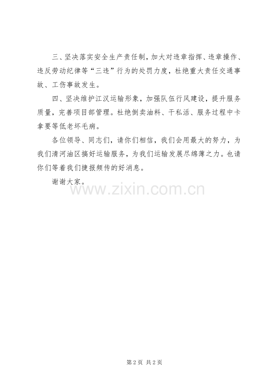 出征仪式上的表态发言.docx_第2页