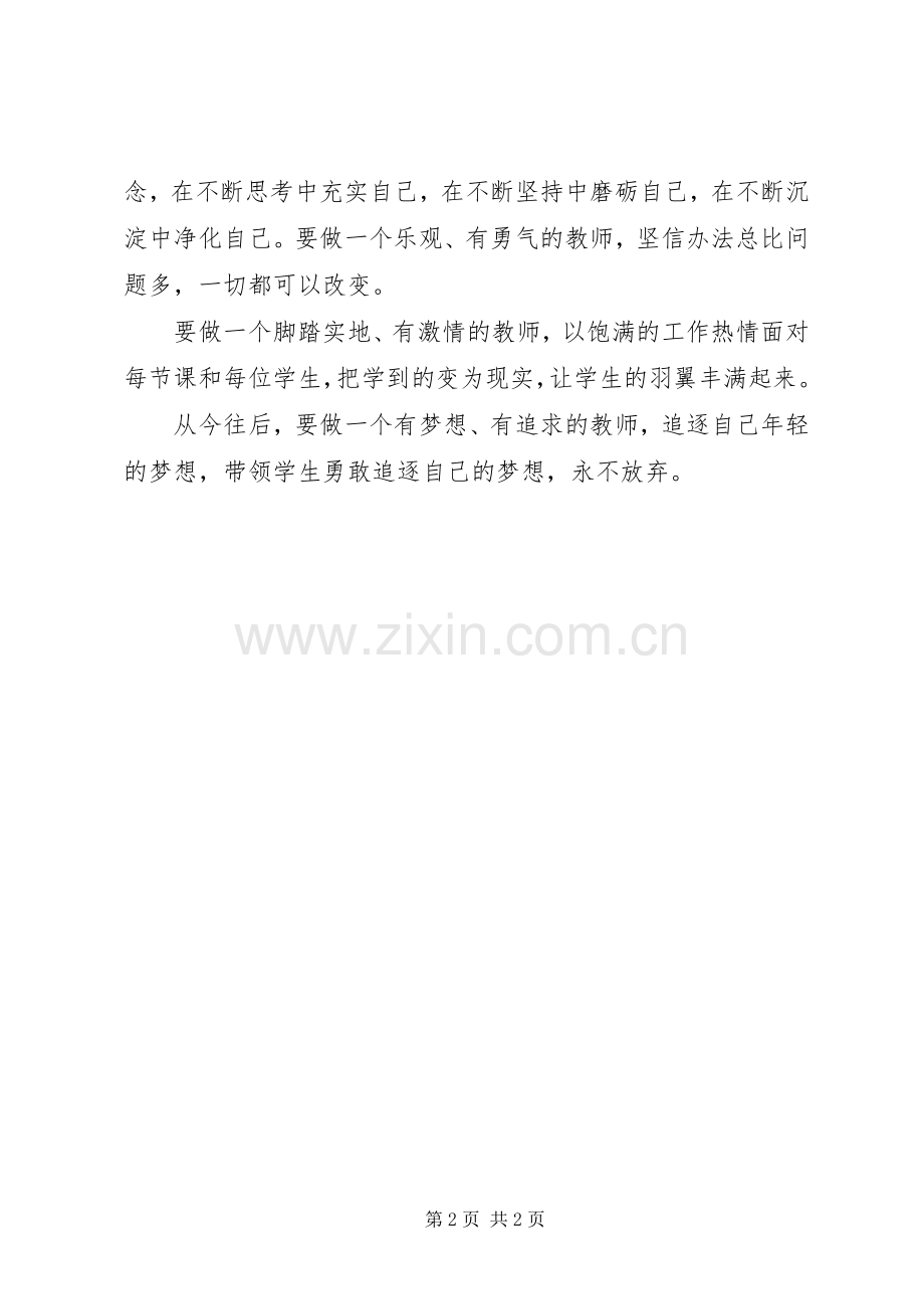 《成为有信念的教师》读后感.docx_第2页