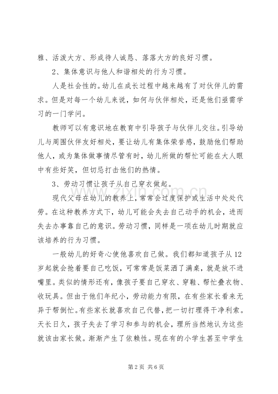 园长业务培训心得体会范文.docx_第2页