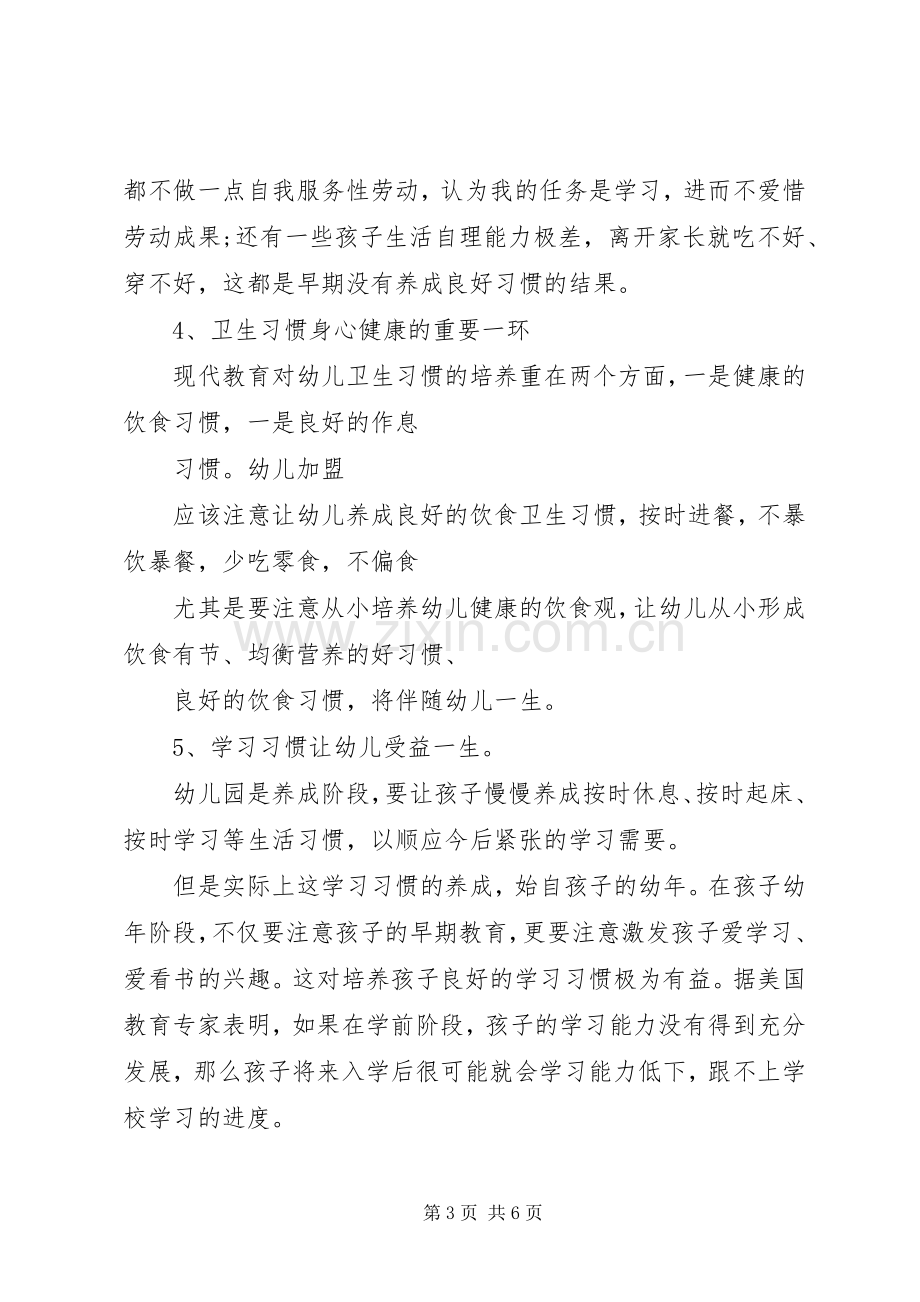 园长业务培训心得体会范文.docx_第3页