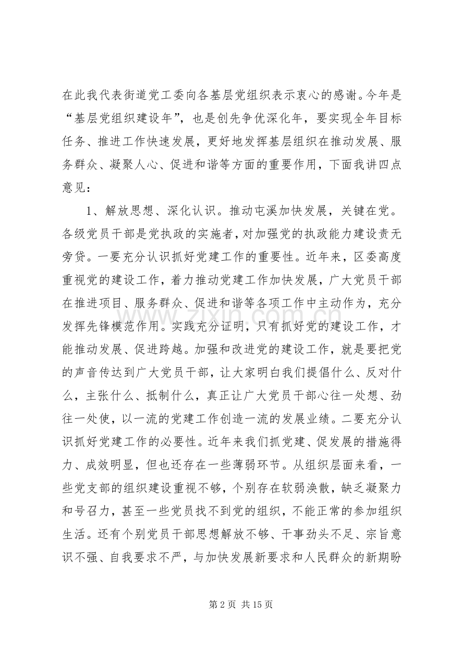 街道基层党组织建设年工作会议讲话稿.docx_第2页