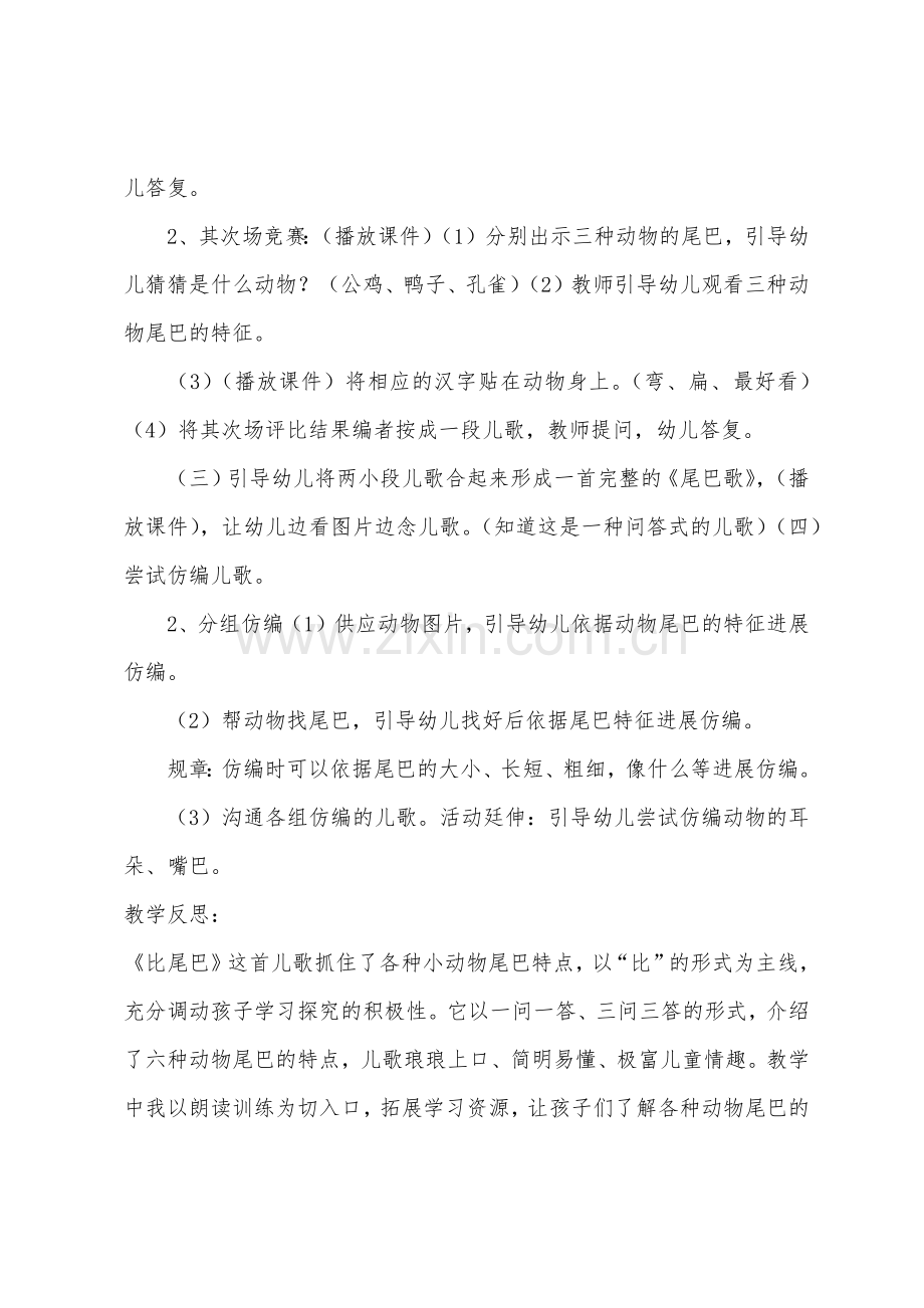 大班语言比尾巴教案反思.docx_第2页