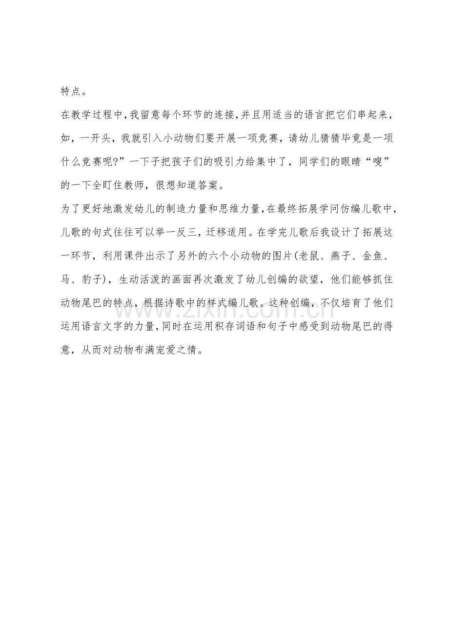 大班语言比尾巴教案反思.docx_第3页