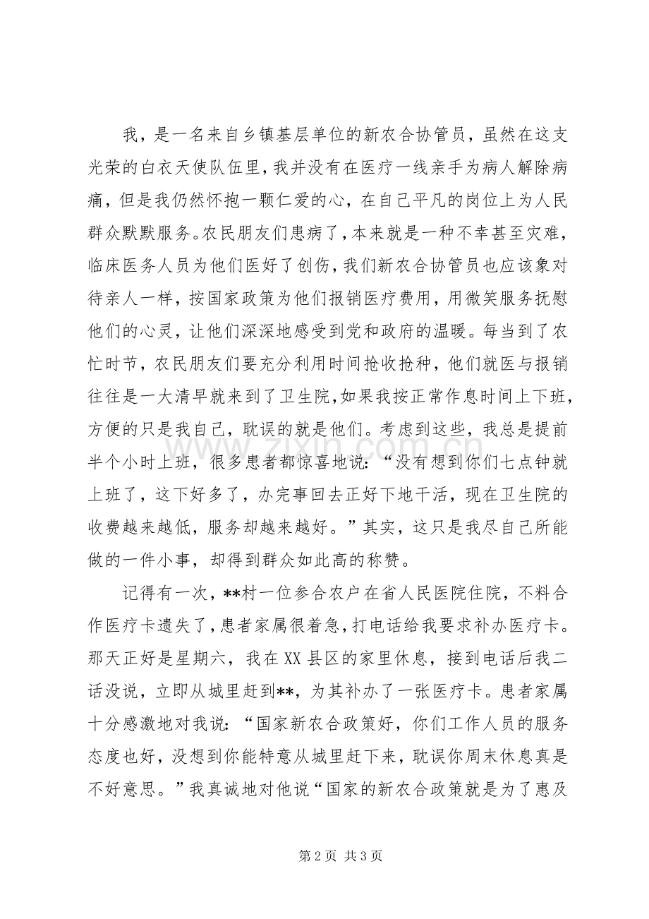 十八大医生演讲稿.docx_第2页