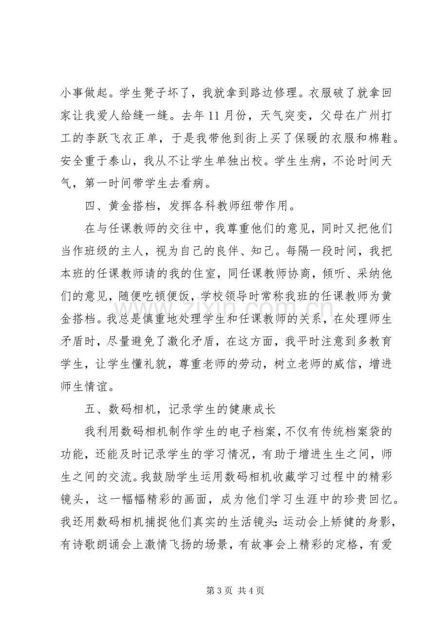 感动校园人物评选事迹材料.docx_第3页