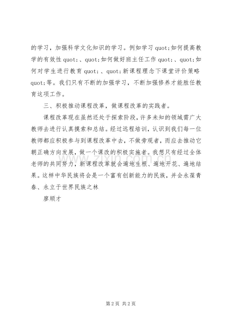 远程学习心得体会.docx_第2页