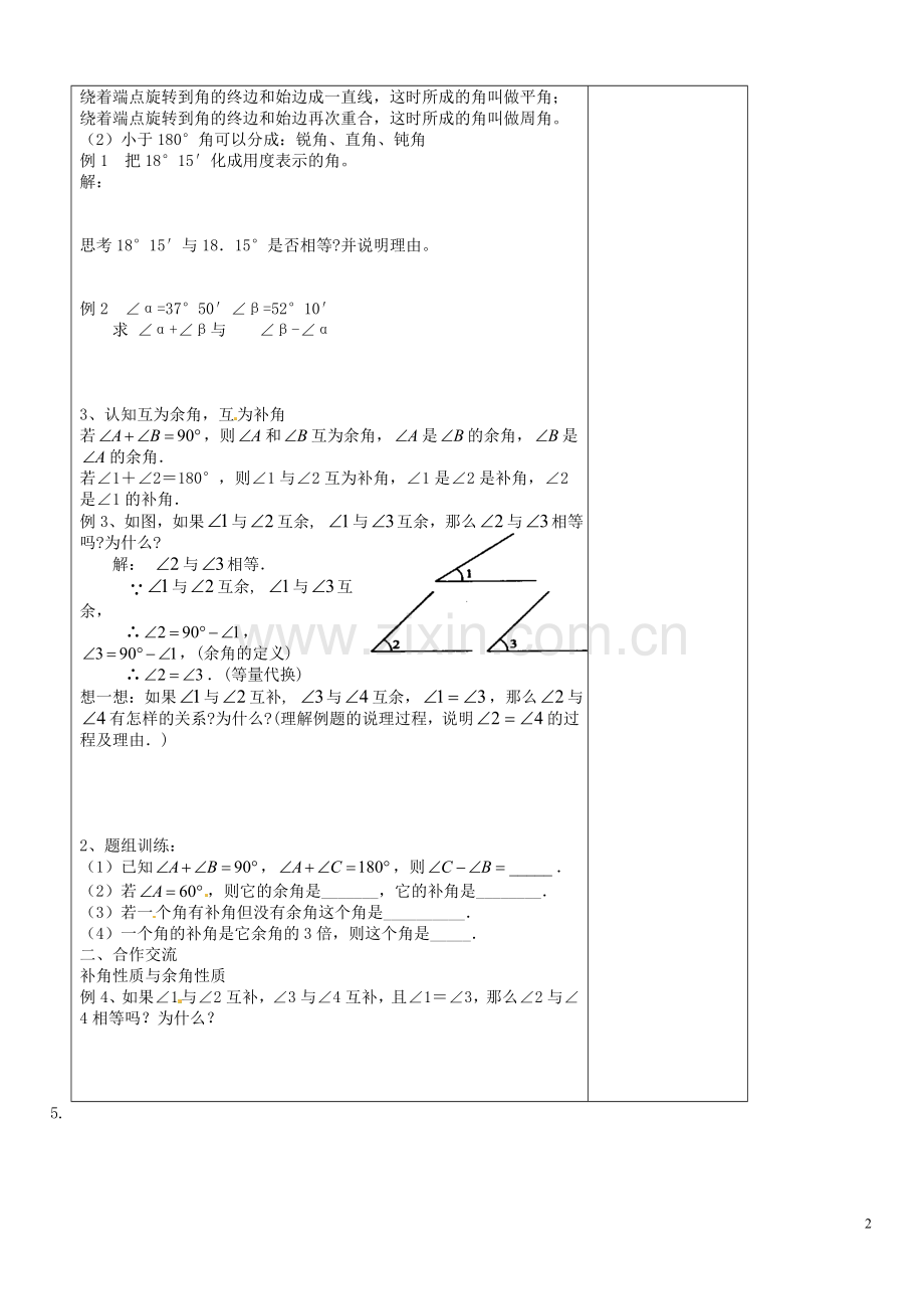 七年级数学下册-9.3角的度量学案(无答案)-青岛版.doc_第2页