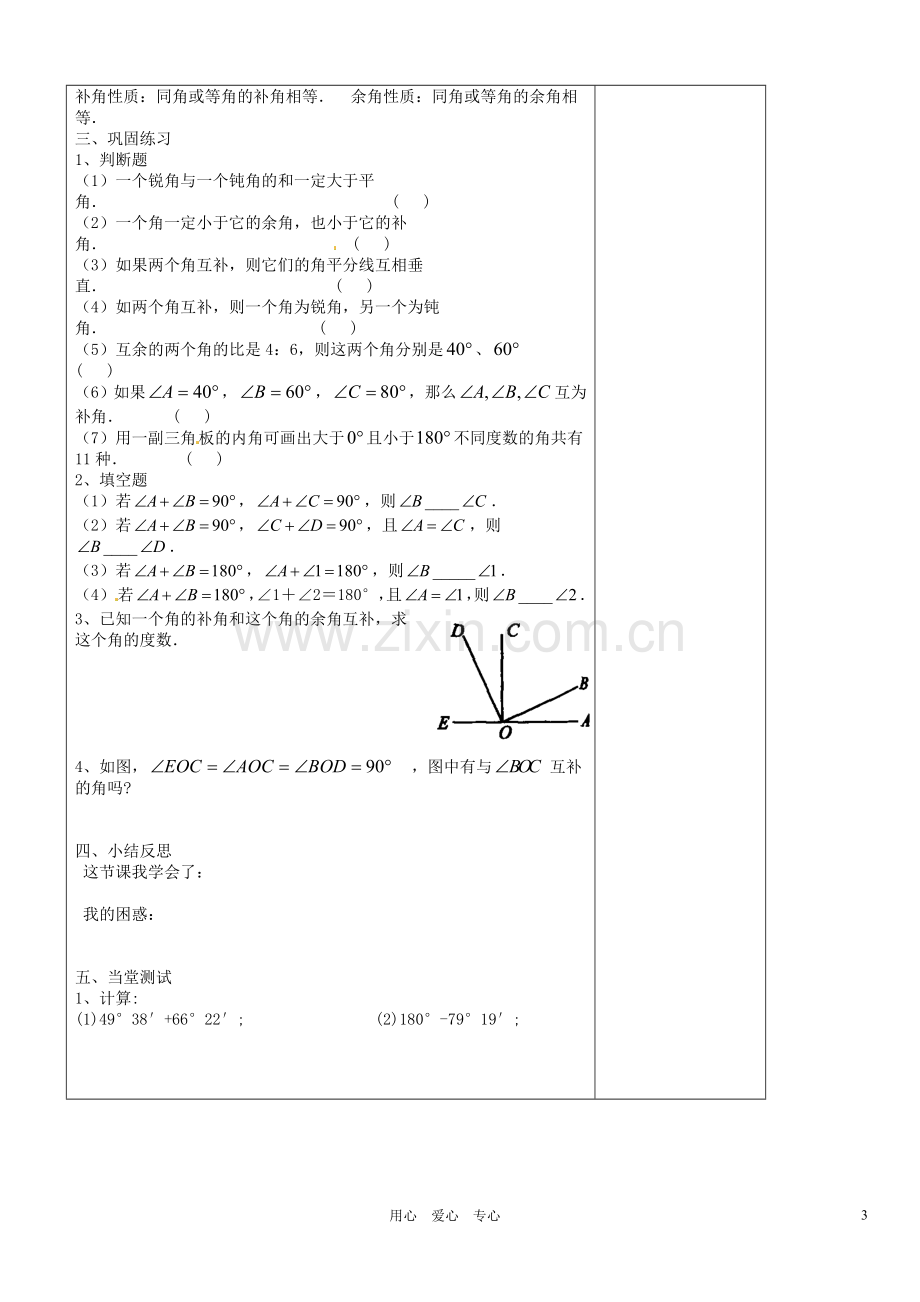 七年级数学下册-9.3角的度量学案(无答案)-青岛版.doc_第3页