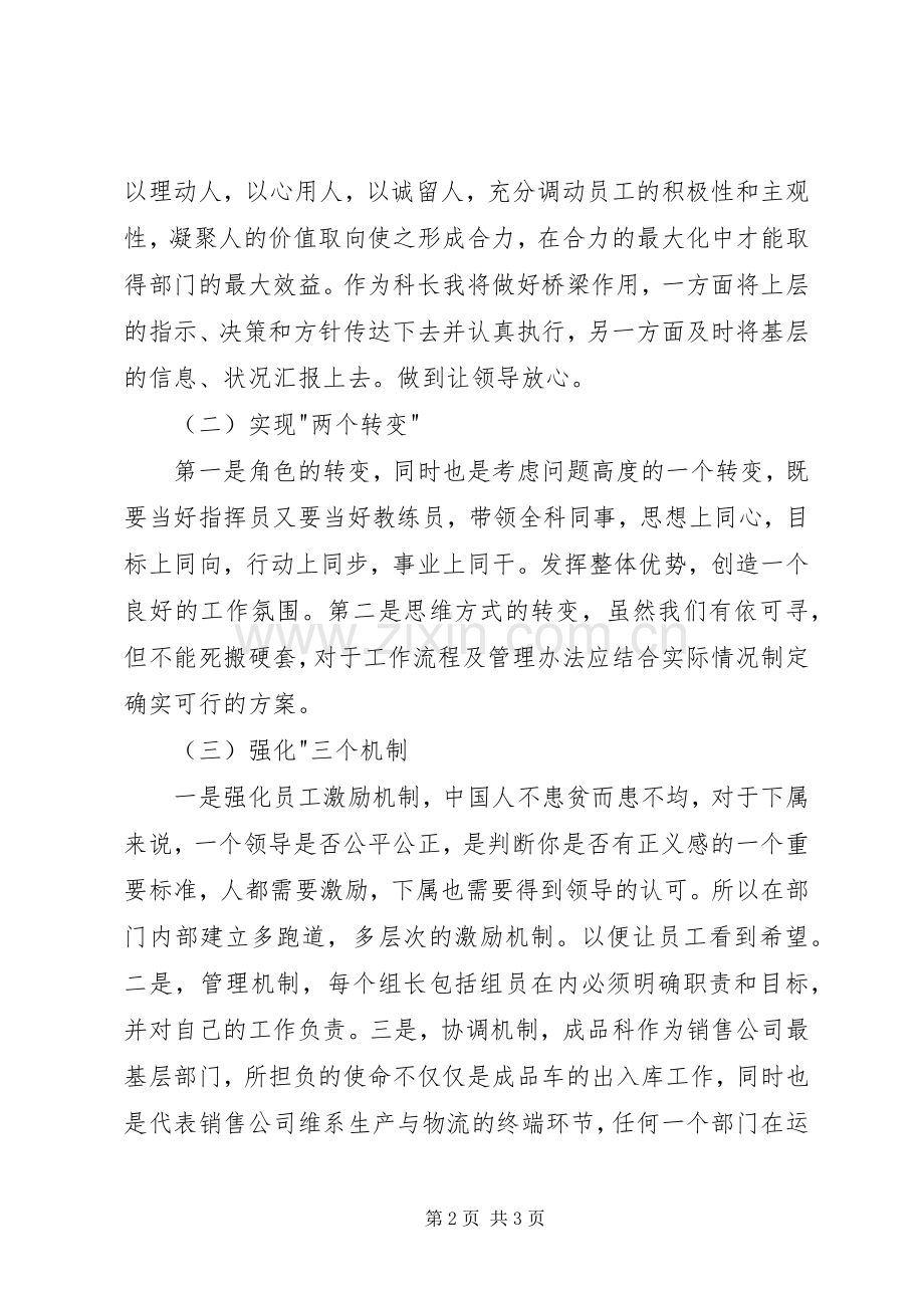 竞聘科长主任演讲稿.docx_第2页