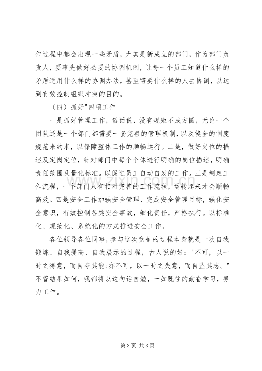 竞聘科长主任演讲稿.docx_第3页