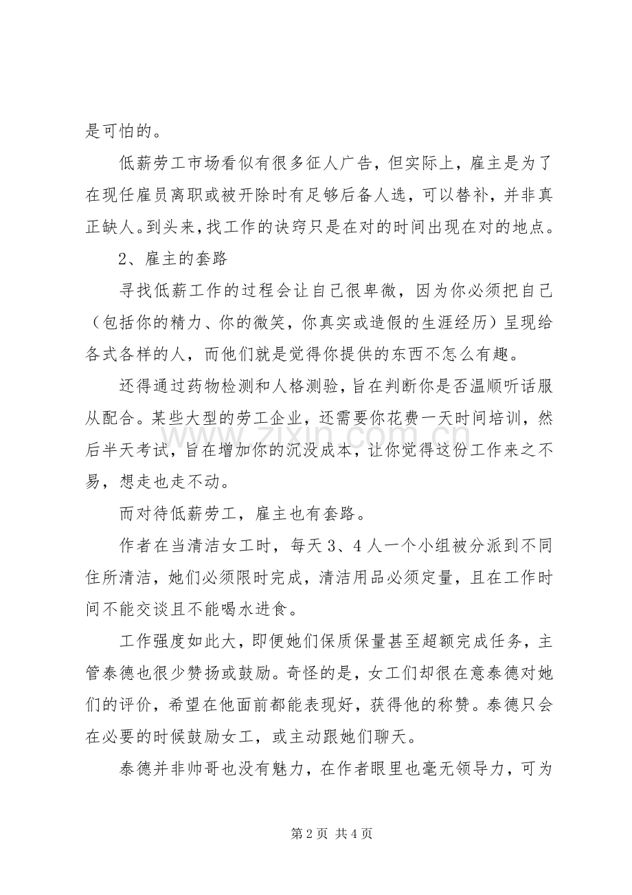 我在底层的生活读后感：生活来之不易.docx_第2页