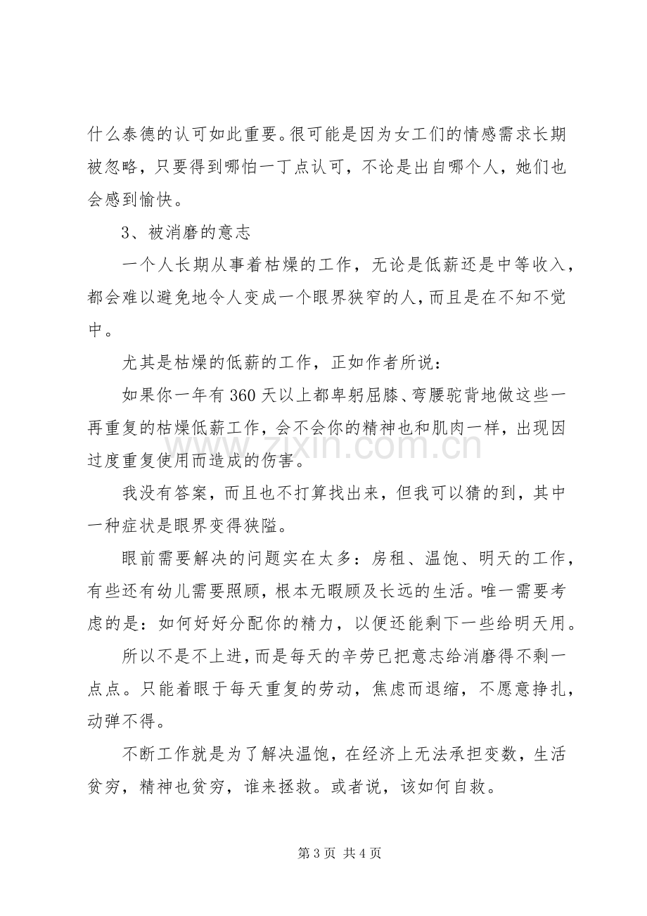 我在底层的生活读后感：生活来之不易.docx_第3页